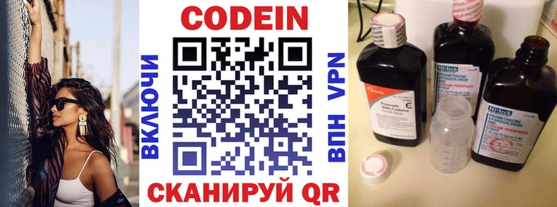 Codein напиток Lean (лин) Королёв