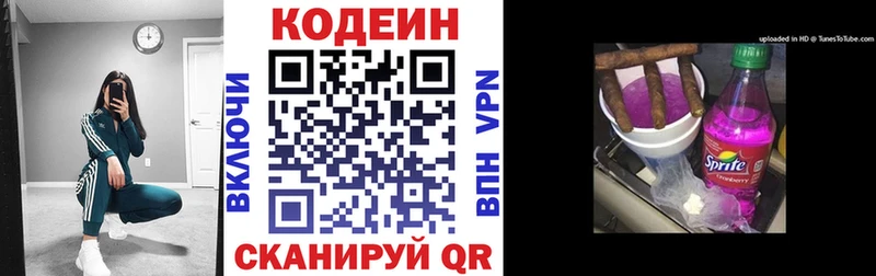 Codein напиток Lean (лин)  магазин    Королёв 